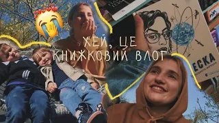 книжковий влог| похід до книгарні | читацькі щоденники