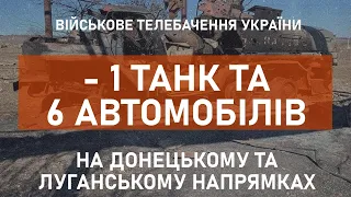 ⚡УКРАЇНСЬКІ ЗАХИСНИКИ ЗАВДАЛИ ВТРАТ ВОРОГУ НА ДОНЕЦЬКОМУ ТА ЛУГАНСЬКОМУ НАПРЯМКАХ