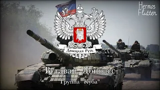 Donbass-Russian Patriotic Song - Arise, Donbass / Вставай, Донбасс (Lyrics)