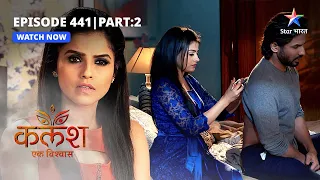 FULL EPISODE-441 Part 02 | Kalash Ek Vishwaas | Kya Sakshi theek ho gayi hai? | कलश एक विश्वास