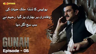 Rahim Ka Such  | GUNAH - Ep 06 | Sarmad Khoosat - Saba Qamar | Express TV