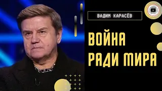 Новые контуры! Карасёв: игра США в биполярный мир. С Китаем встреча президента, с Россией спецслужб!