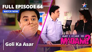 May I Come In Madam | Episode 64 | Goli Ka Asar | मे आई कम इन मैडम