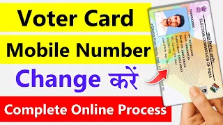 Voter card mobile number change | Voter id mobile number link kare| Voter card me mobile number jode