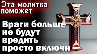 🙏15 МАРТА Помощь при всех бедах. Просто слушайте и все плохое уйдет.🙏