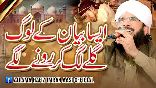 Emotional Bayan Ishq e Mustafa SAW Imran Aasi 2024/By Hafiz Imran Aasi Officia 1 19/1/2024