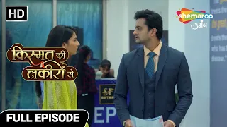 Kismat Ki Lakiron Se Hindi Drama Show | New Episode | Varun Ke Saath Phir Se Avani | Full Episode134