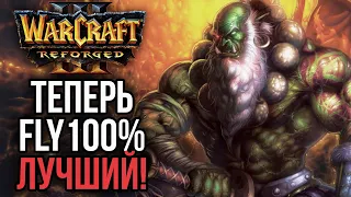 ТЕПЕРЬ FLY100% 100% ЛУЧШИЙ ОРК в Warcraft 3 Reforged