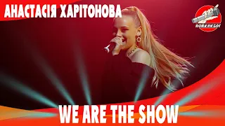 We are The Show   Анастасия Харитонова - I`m your baby tonight