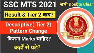 SSC MTS 2021 Result | SSC MTS Tier 2 (Descriptive Exam) | SSC MTS Tier 2 Exam Pattern, Preparation