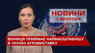 Новини Вінниці за вівторок, 7 вересня 2021 року