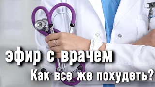 Вопросы врачу при похудении!  Если люди бросают курить, почему набирают вес?