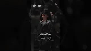 بصحتك عمري العشق الجديد 💔