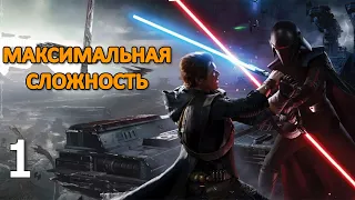 SW Jedi Fallen Order Профессиональное Прохождение Ч.1 - Начало/Побег