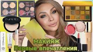 МАКИЯЖ | ПЕРВЫЕ ВПЕЧАТЛЕНИЯ || Natasha Denona Yucca palette, NARS, Guerlain, MAC, Miki Buganim, Dior