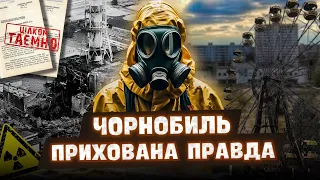 Секретні документи КГБ, проблемне будівництво ЧАЕС, сучасна Прип'ять! ПОВНА історія ЧОРНОБИЛЯ