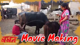 Baban Marathi Movie Making Video 2 I Bhaurao Karhade I Bhausaheb Shinde I Gayatri Jadhav