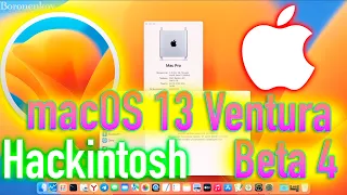 ВЫШЛА MACOS 13 VENTURA BETA 4! HACKINTOSH - ALEXEY BORONENKOV