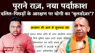 Is UP CM Adityanath's article attacking reservation an indication of the BJP's '400-paar' plans?