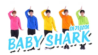 상어가족 - BABY SHARK Dance Performance