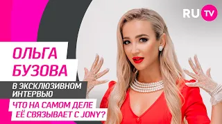 Ольга Бузова на RU.TV: миф о покупке дома, новый клип «Антитела», история про JONY и забавная игра