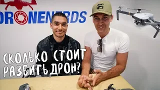 Дрон DJI Mavic Pro - Обучение и ремонт квадрокоптера