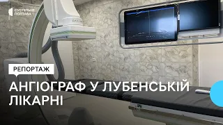 У Лубнах на Полтавщині встановили ангіограф