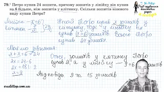 Розв'язування текстових задач за допомогою рівнянь Алгебра 7 клас 060723