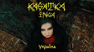 KASATKA INGA - Україна (Official Video)