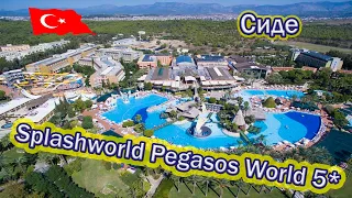 Отели Турции:     Splashworld Pegasos World 5*      ( Сиде )