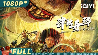 Deadly Puppet | Mystery Fantasy Thriller | Chinese Movie 2022 | iQIYI MOVIE THEATER