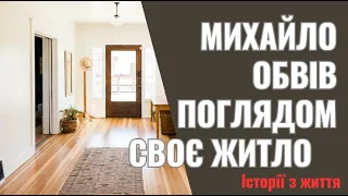 Михайло обвів поглядом своє житло    Мда Сумна картина    Скоро зима  Як же я тут житиму Ох, що ж я