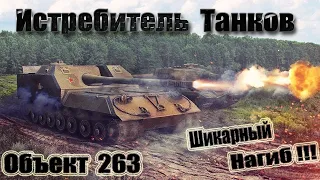 World of Tanks ОБ-263