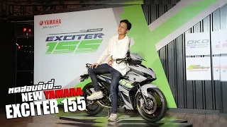 รีวิว New Yamaha Exciter 155