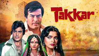 टक्कर Takkar: Jeetendra & Sanjeev Kumar's Action Packed Entertainment Movie | Zeenat Aman | हिट मूवी