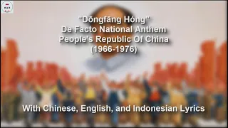 东方红 / The East Is Red - National Anthem of Peoples Republic of China (1966-1976) - With Lyrics