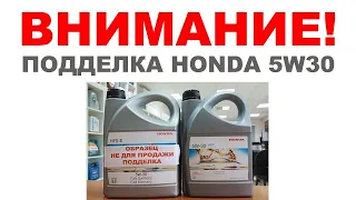 ВНИМАНИЕ ПОДДЕЛКА! #HONDA 5W30  КАК ОПОЗНАТЬ ПОДДЕЛКУ  ОТЛИЧИЕ ПОДДЕЛКИ КАНИСТРЫ HONDA ОТ ОРИГИНАЛА