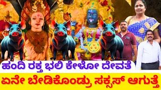 ಹಂದಿ ರಕ್ತ ಭಲಿ ಕೇಳೋ ದೇವತೆ  ಏನೇ ಬೇಡಿಕೊಂಡ್ರು ಸಕ್ಸಸ್ ಆಗುತ್ತೆ | PURADAMMA TEMPLE | KHUSHII TV KANNADA