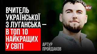 Футбольні коментатори зробили мене вчителем української на Луганщині – Артур Пройдаков