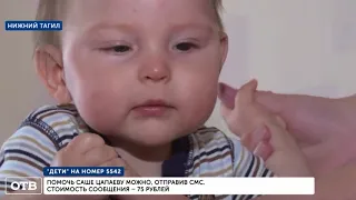 Саша Цапаев, 9 месяцев, гидроцефалия – водянка головного мозга