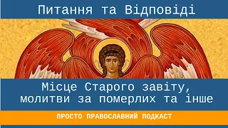 Питання та відповіді