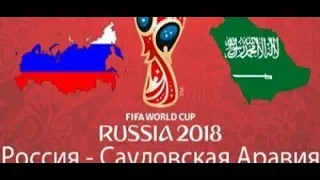 РОССИЯ 5:0  САУДОВСКАЯ АРАВИЯ//ЧМ ПО ФУТБОЛУ//2018 ПЕРВЫЙ МАТЧ! 14.06.2018