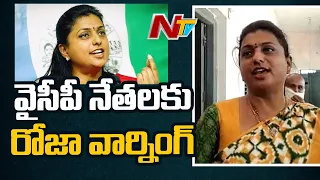 YCP MLA Roja Serious Warning To Nagiri YSRCP Leaders After Caste Her Vote l Ntv