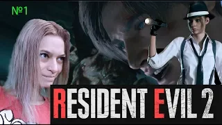 Resident Evil 2 Remake Клэр ✦ DLC Нуар ✦ Начало A-1