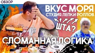 Доставка Вкус моря | Такого прикола я еще не видел!