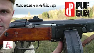 ППШ- Luger 🆕 Устранение задержек