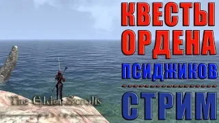 The Elder Scrolls Online. Данжи. Ежедневки. Гильдия Псиджиков. Саммерсет.