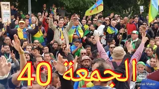 Béjaïa 40 ème Vendredi manifestations الجمعة الحراك في بجاية