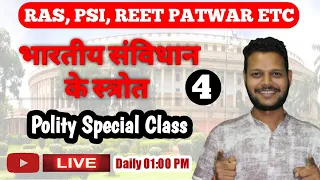 भारतीय संविधान के स्रोत । (Sources of Indian Constitution) । RAS, Reet, Patwar, PSI | By- Dinesh Sir