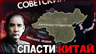 СПАСТИ КИТАЙ!!! Hearts of iron 4 Endsieg Ultimate Victory